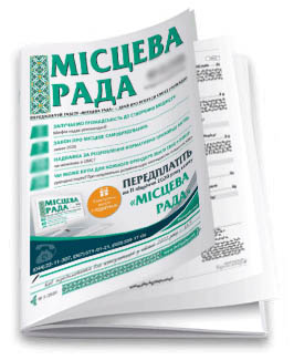 Місцева рада